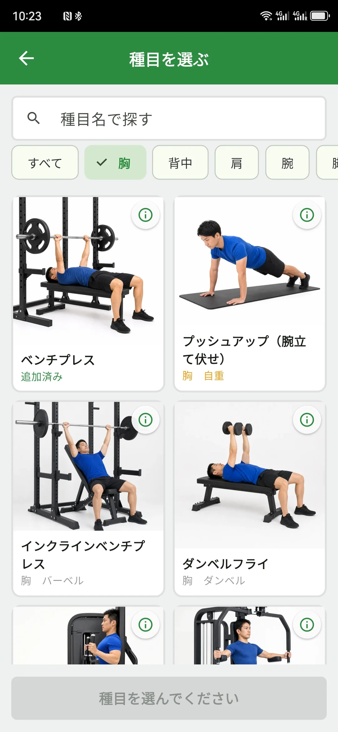 種目の詳細を画像で確認できるGYMemoの画面