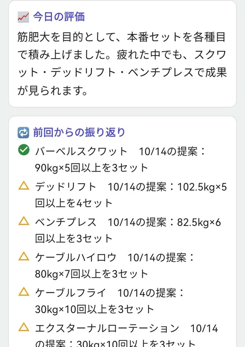 AIフィードバックの実画面例：今日の評価と、前回の提案に対するスクワットなどの振り返り
