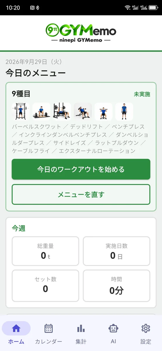 GYMemo 首頁，顯示今天的菜單與本週訓練彙總。