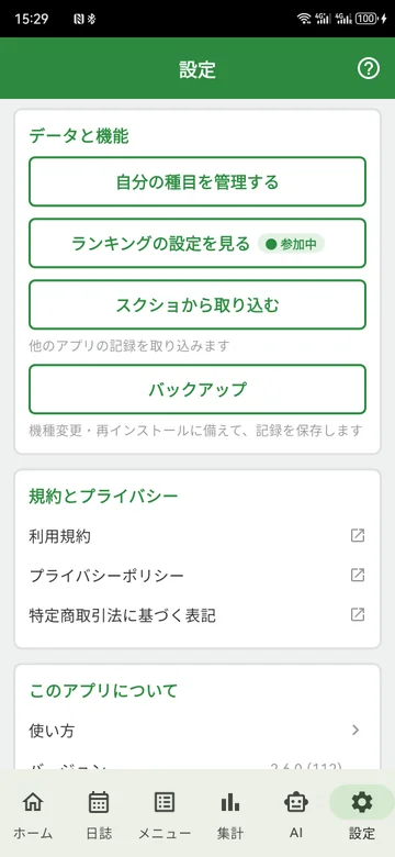 設定の「データと機能」から — 画面は2.6.0・日本語版の実機例です。掲載画像は静止画です。