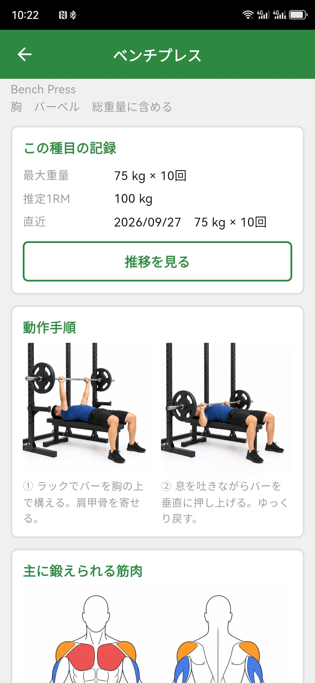 総重量と自己ベストを振り返るGYMemoの集計画面