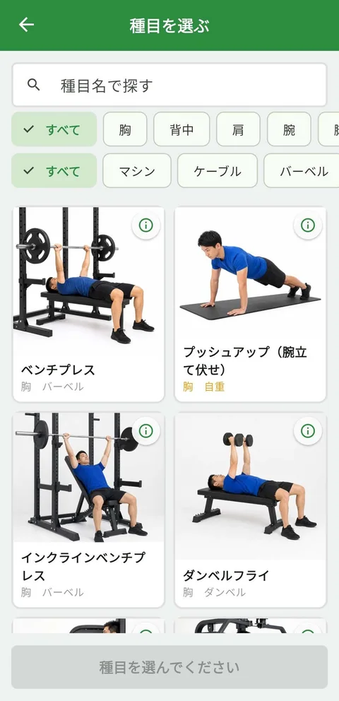 種目選択：すべて表示